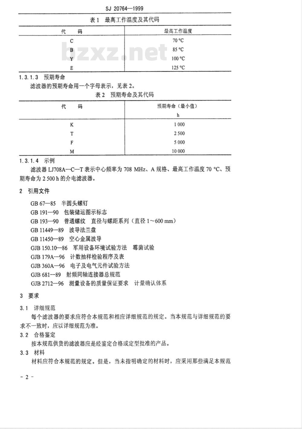 SJ 20764-1999 介电滤波器总规范