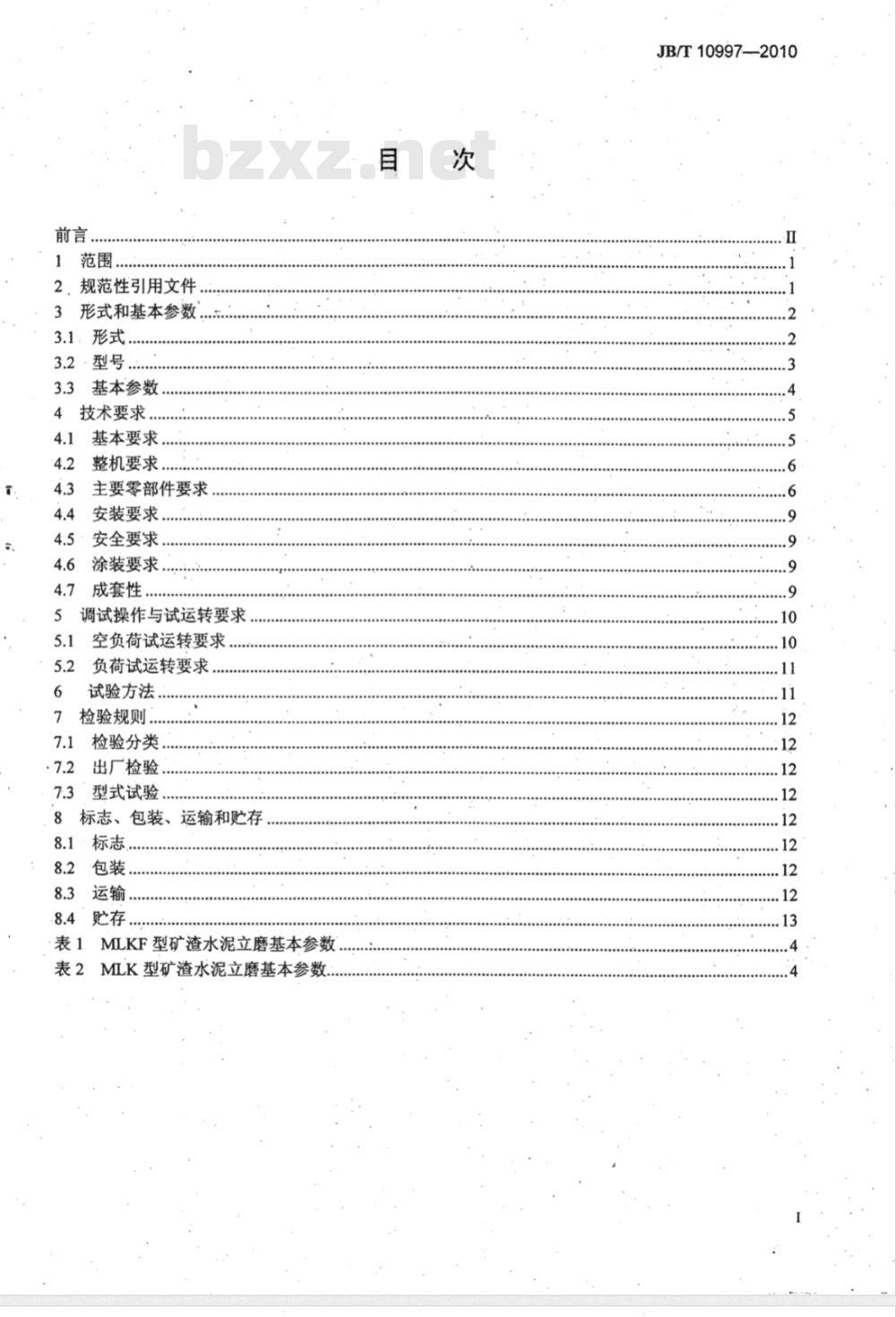 JB/T 10997-2010 矿渣水泥立磨