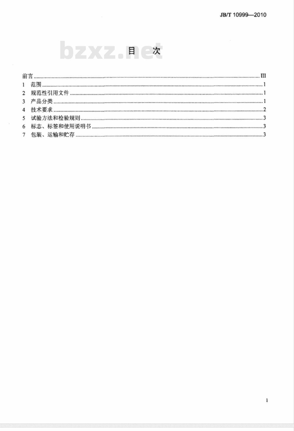 JB/T 10999-2010 磨机用气动离合器
