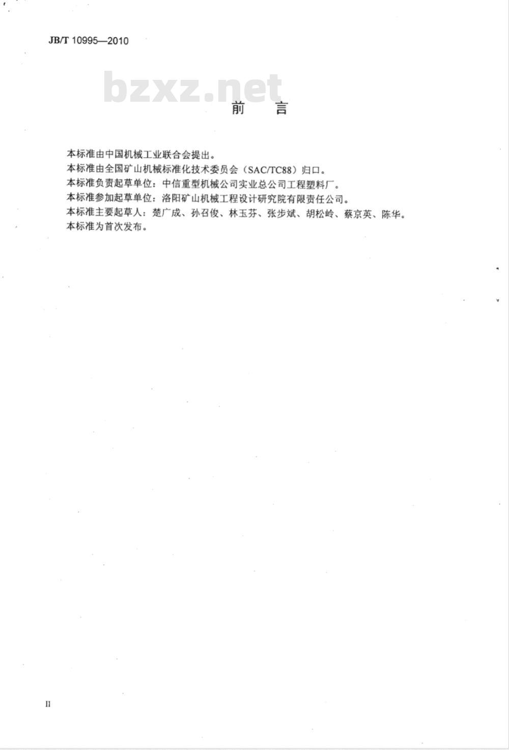 JB/T 10995-2010 矿井提升机天轮和导向轮用衬块