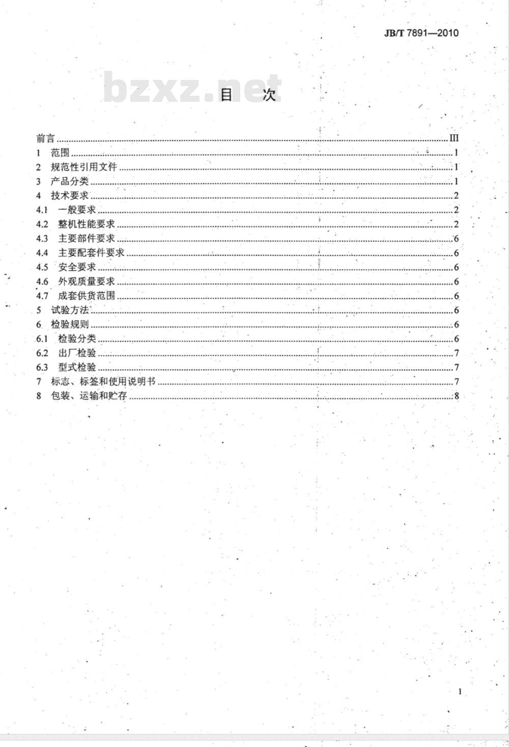 JB/T 7891-2010 轴偏心式圆振动筛