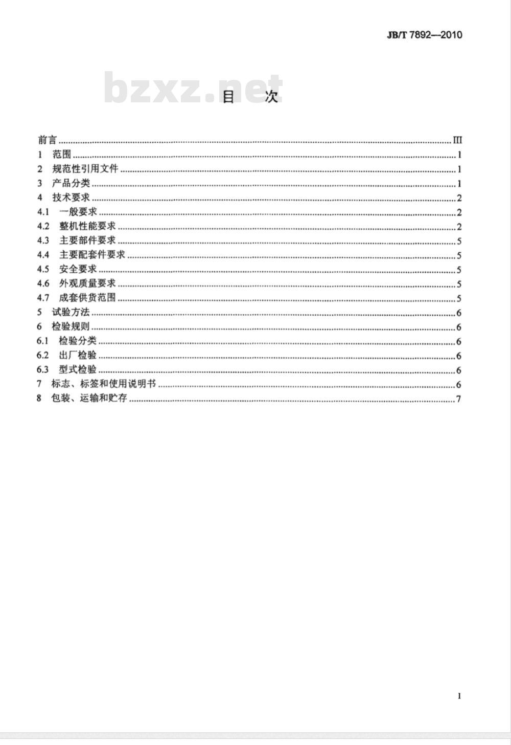 JB/T 7892-2010 块偏心箱式直线振动筛