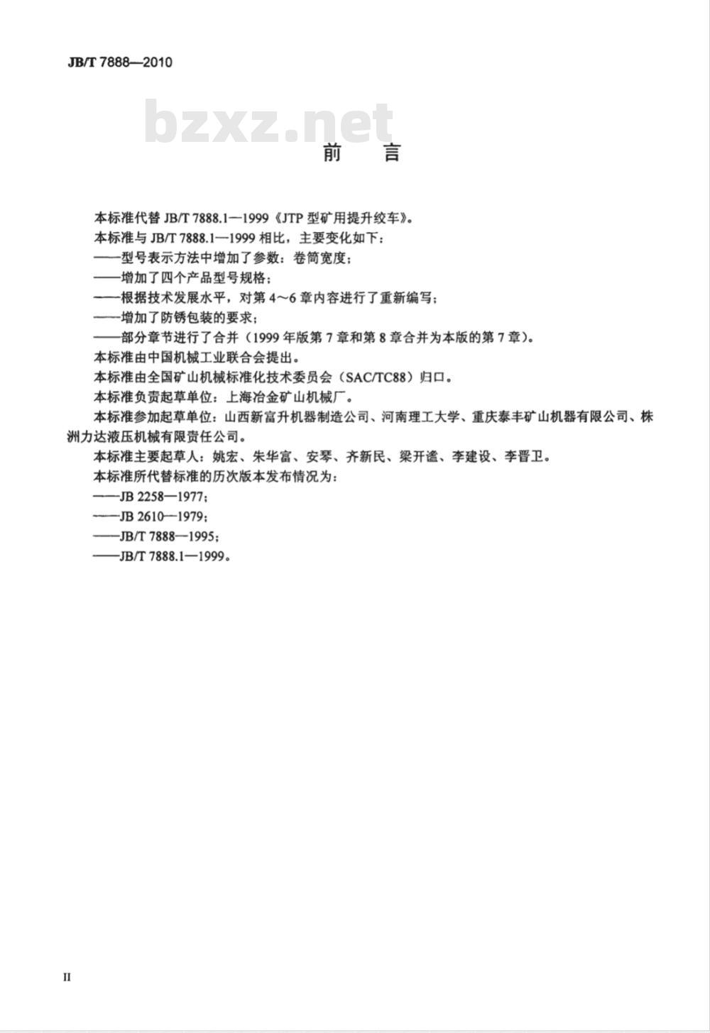 JB/T 7888-2010 JTP型矿用提升绞车