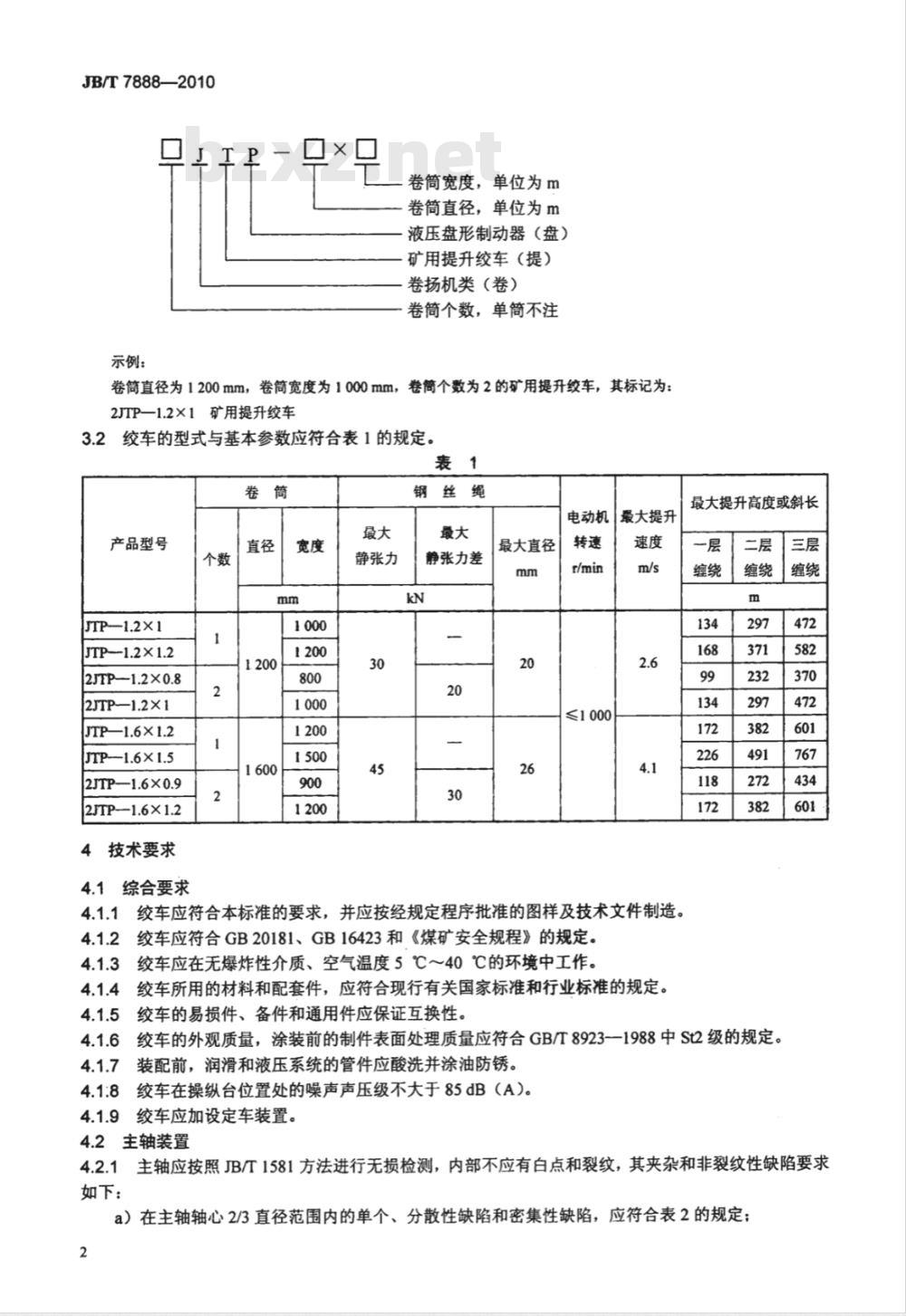 JB/T 7888-2010 JTP型矿用提升绞车