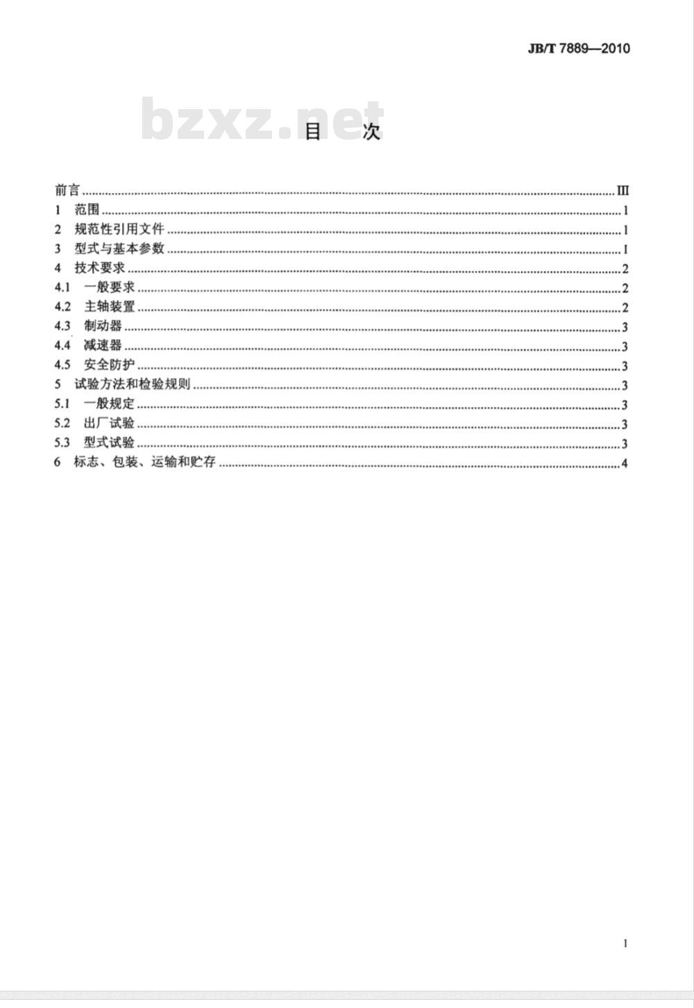 JB/T 7889-2010 JTK型矿用提升绞车