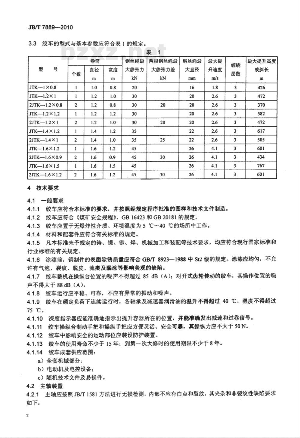 JB/T 7889-2010 JTK型矿用提升绞车