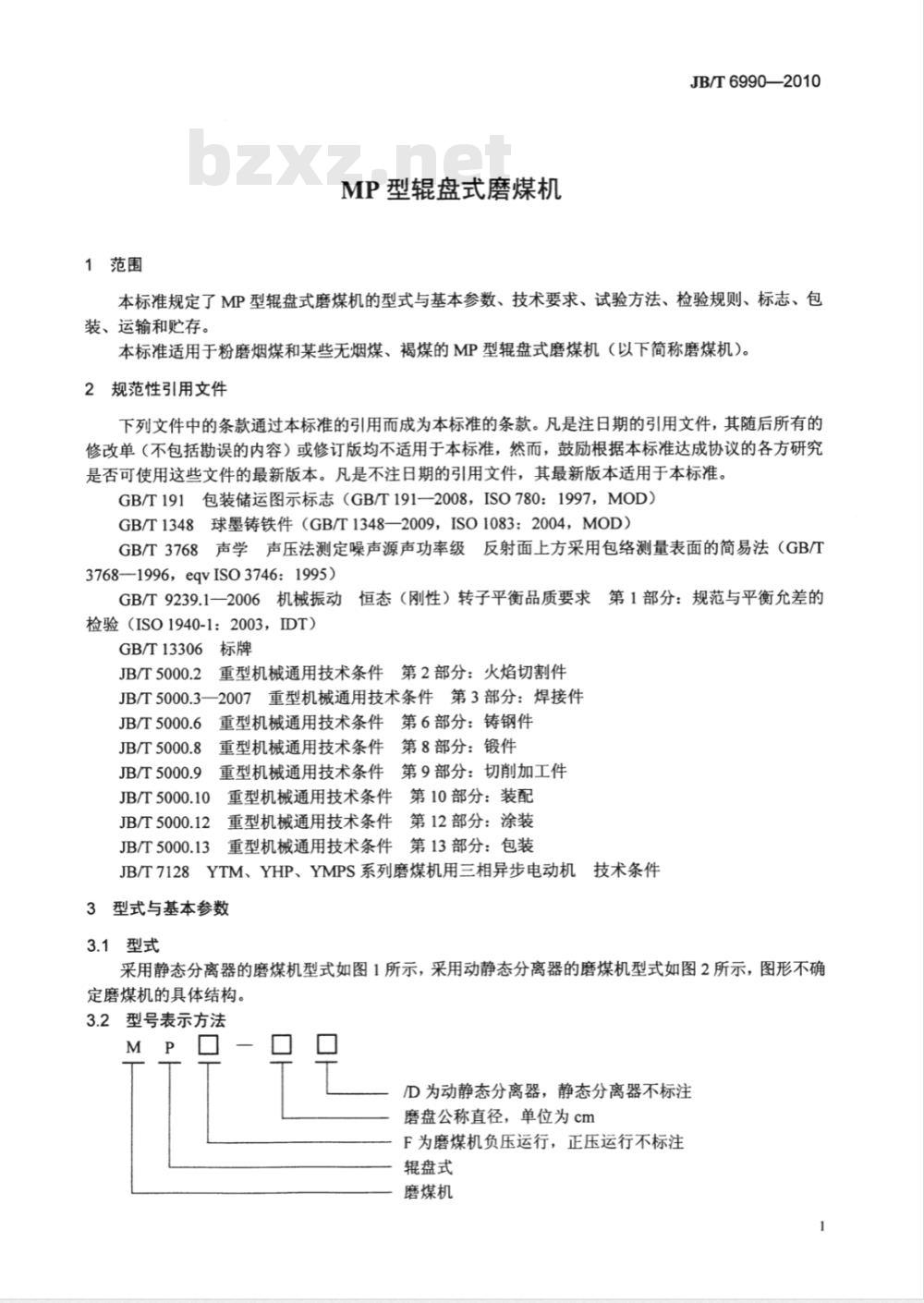JB/T 6990-2010 MP型辊盘式磨煤机