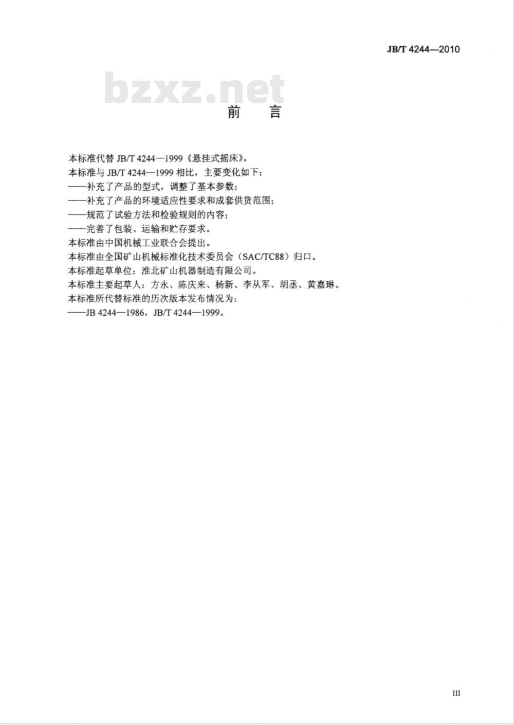 JB/T 4244-2010 悬挂式摇床