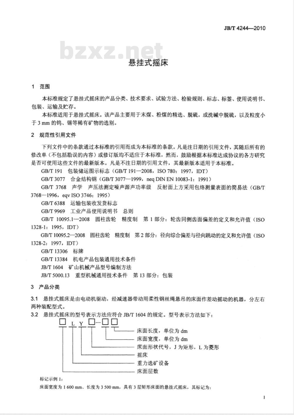 JB/T 4244-2010 悬挂式摇床