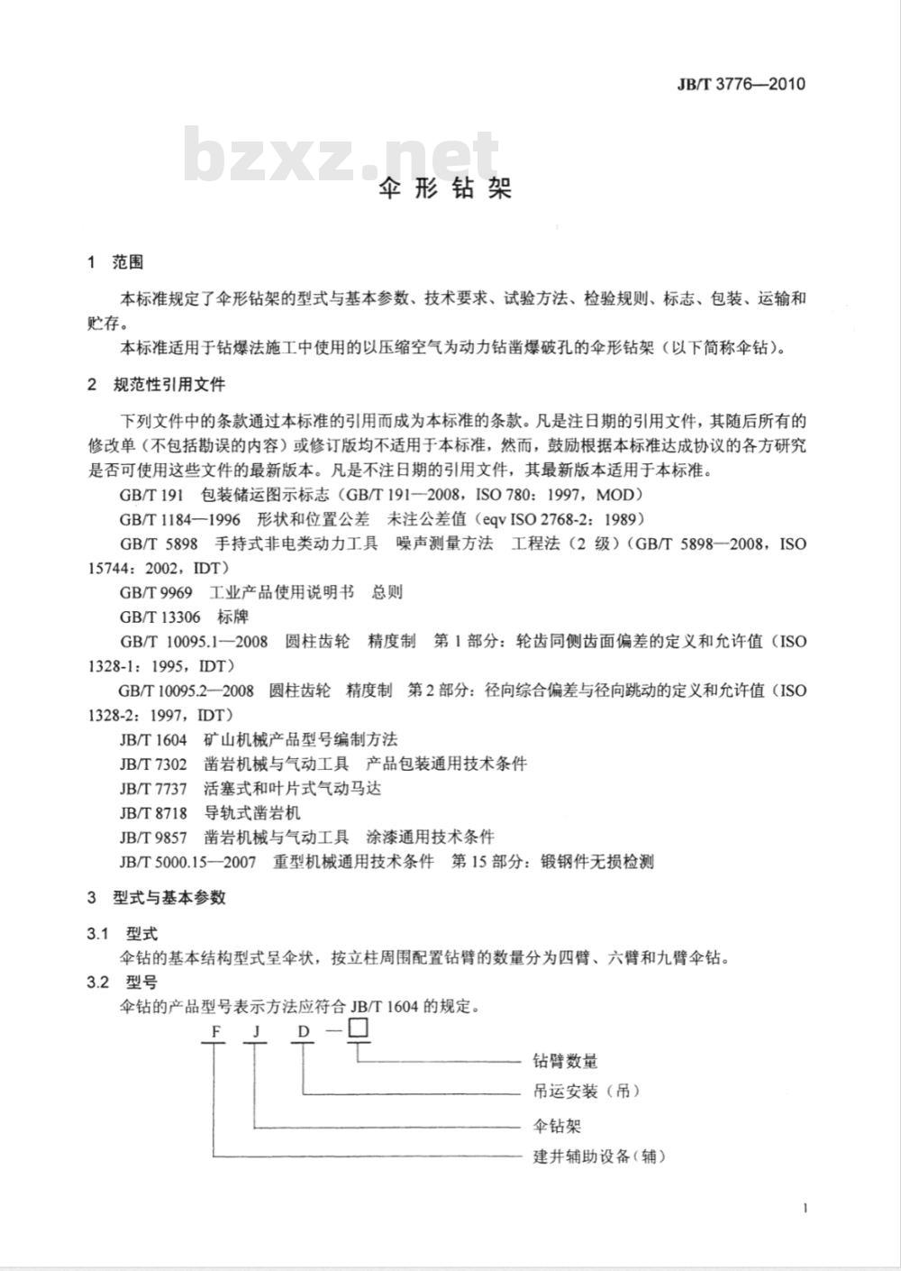 JB/T 3776-2010 伞形钻架