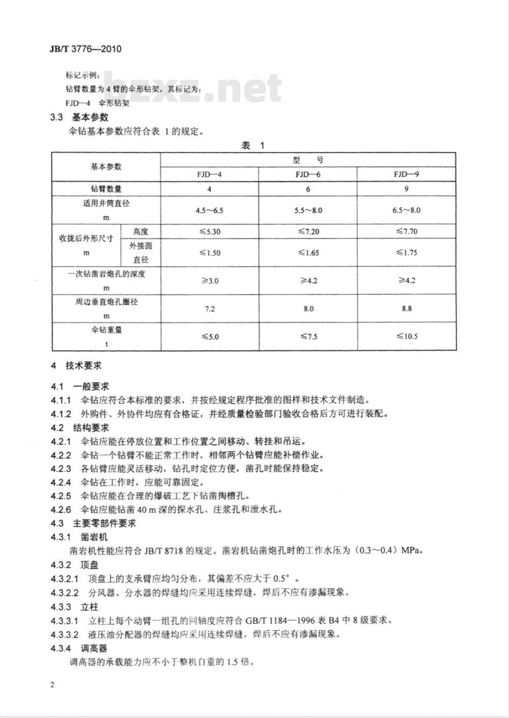 JB/T 3776-2010 伞形钻架
