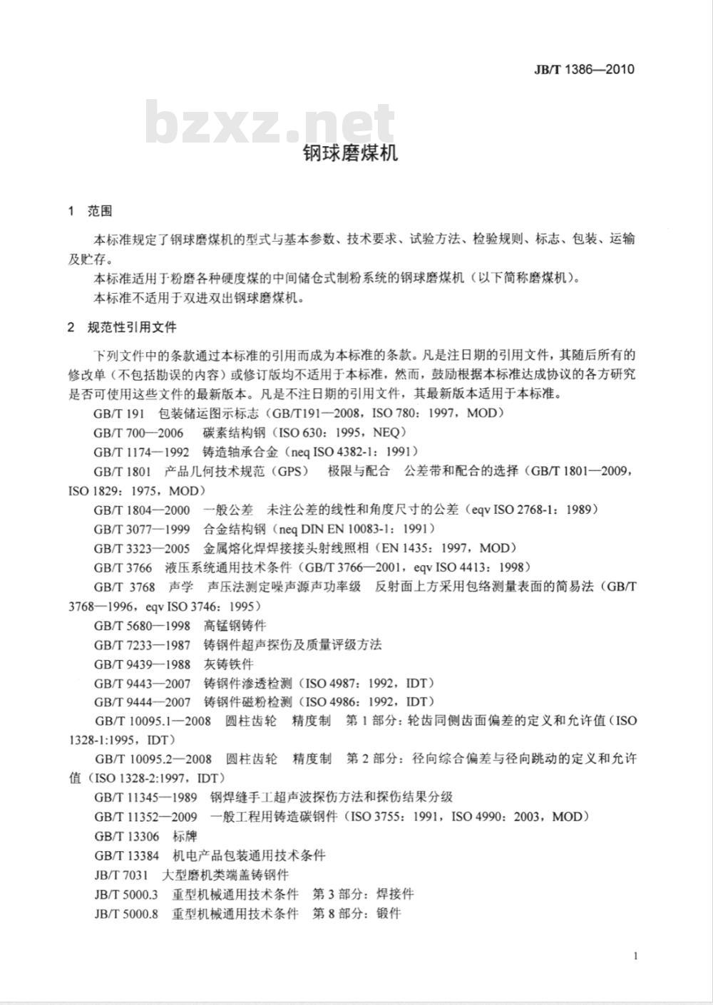 JB/T 1386-2010 钢球磨煤机