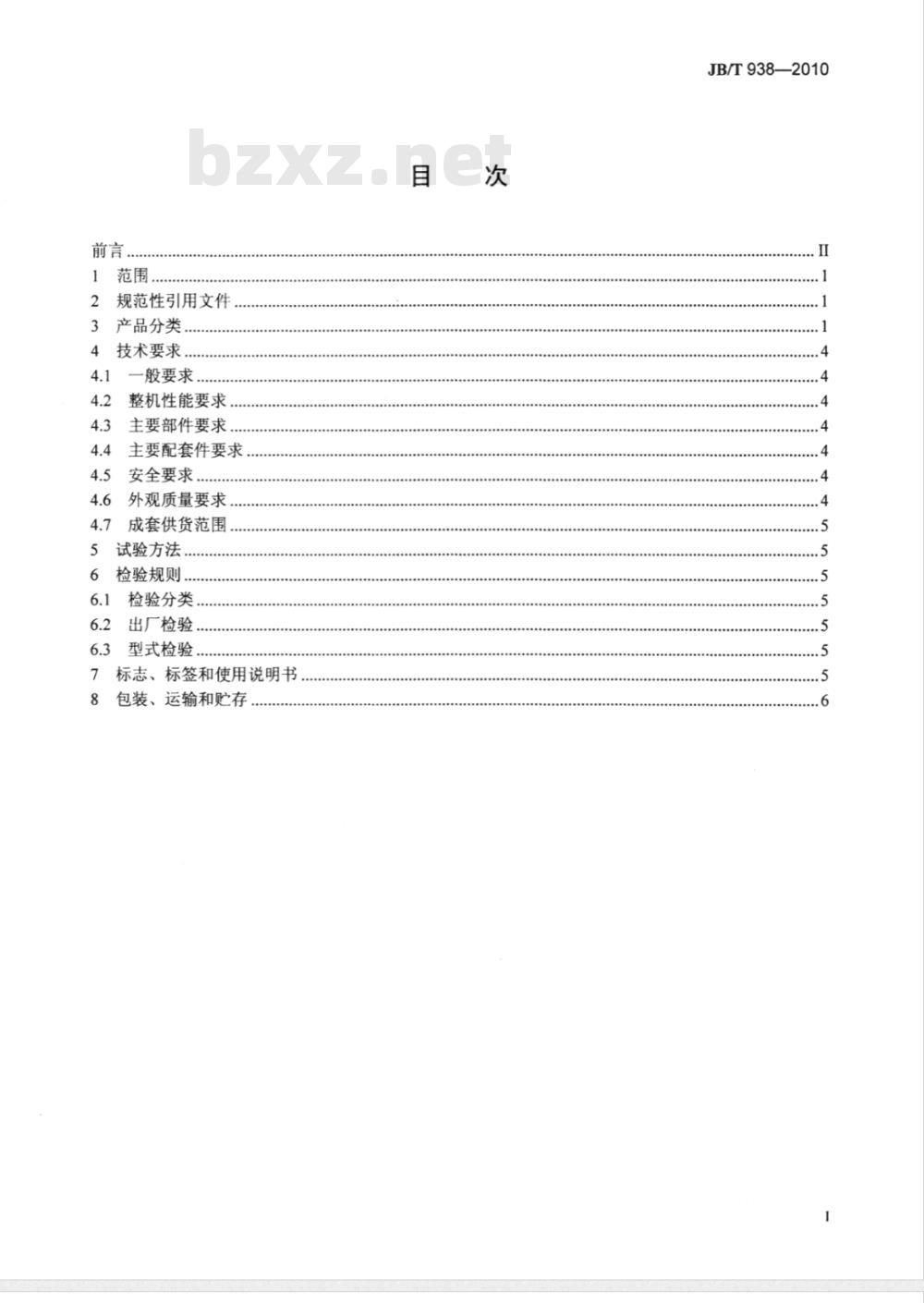 JB/T 938-2010 煤用单轴振动筛