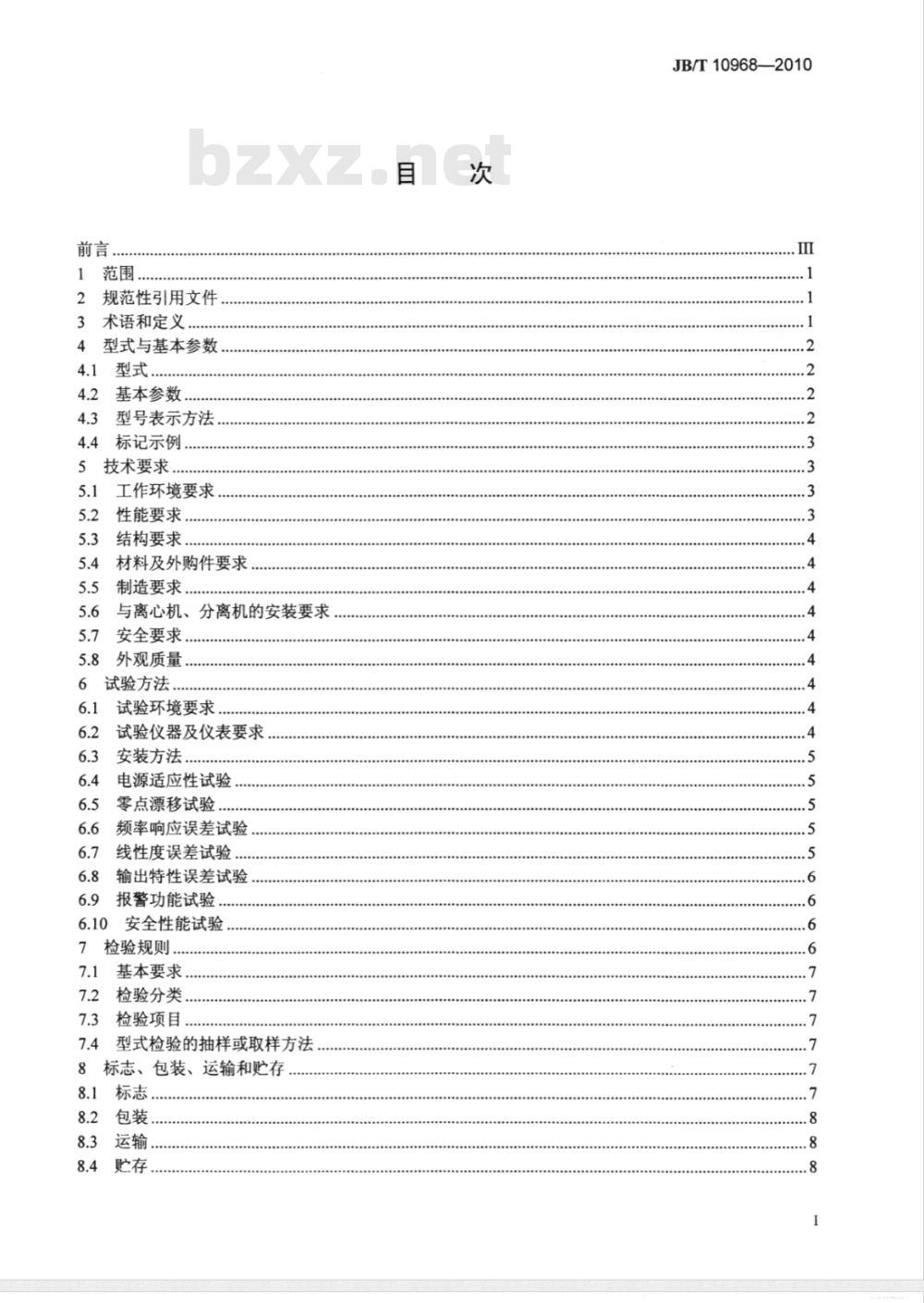 JB/T 10968-2010 离心机、分离机用振动监视控制仪和电子振动保护开关
