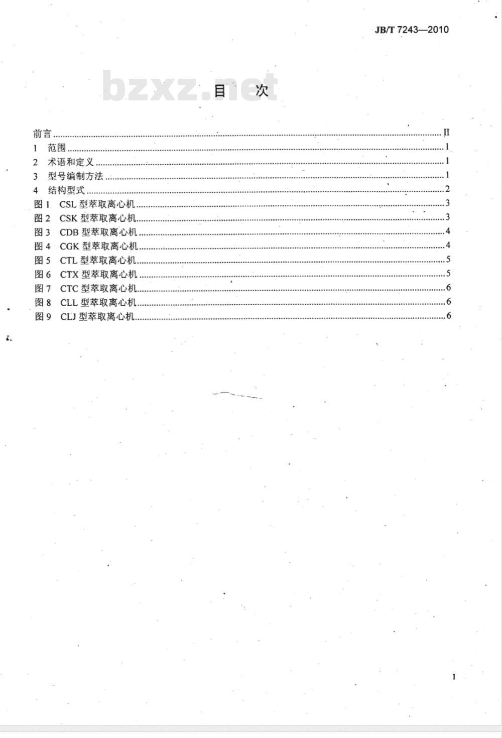JB/T 7243-2010 离心萃取机型号编制方法