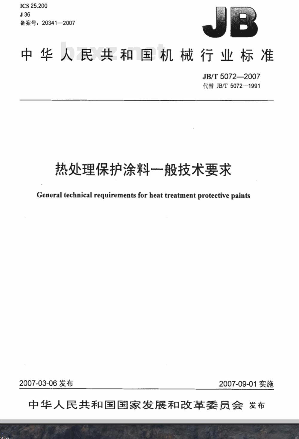 JB/T 5072-2007 热处理保护涂料一般技术要求