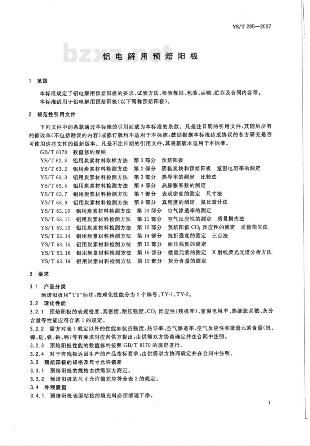 YS/T 285-2007 铝电解用预焙阳极