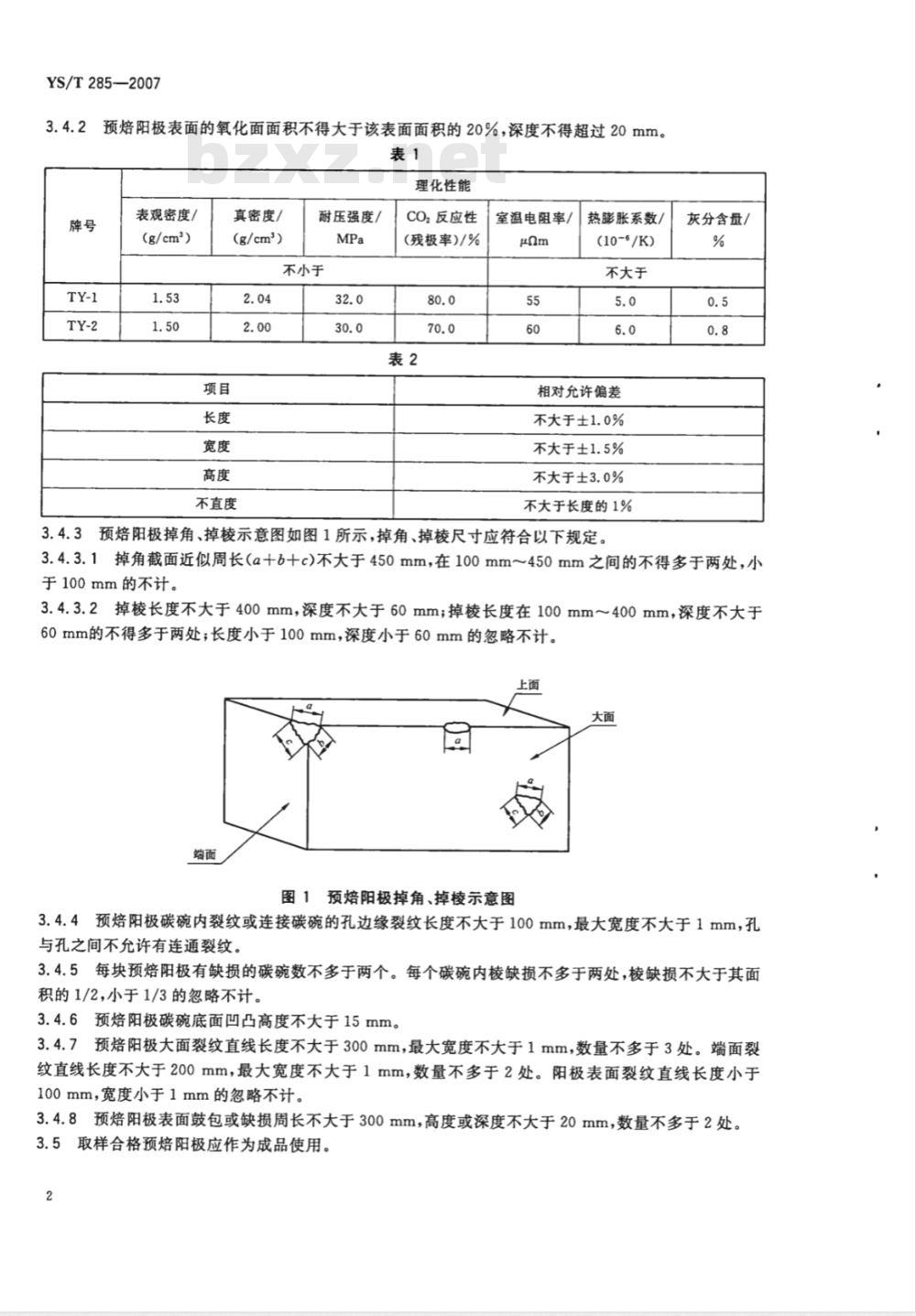 YS/T 285-2007 铝电解用预焙阳极
