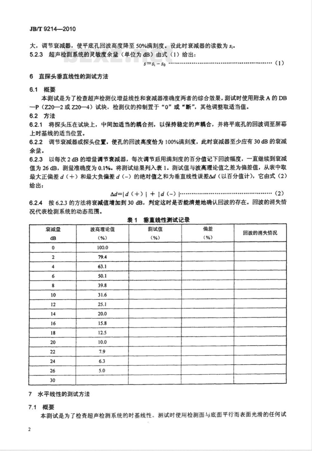 JB/T 9214-2010 无损检测 A型脉冲反射式超声检测系统工作性能测试方法