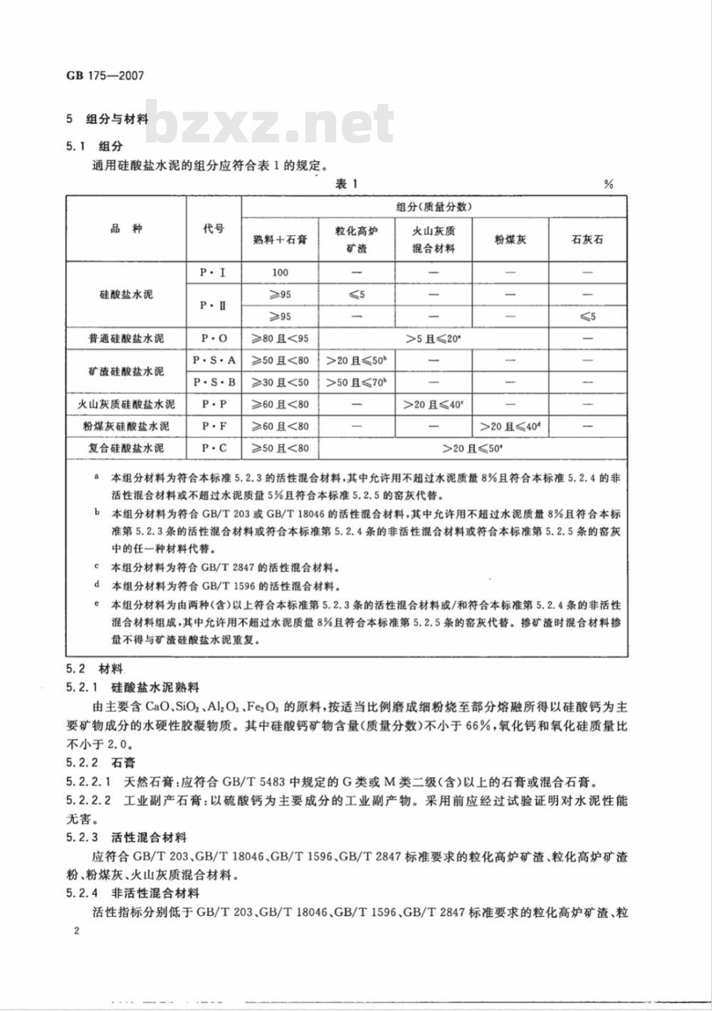 GB 175-2007/XG1-2009 《通用硅酸盐水泥》国家标准第1号修改单