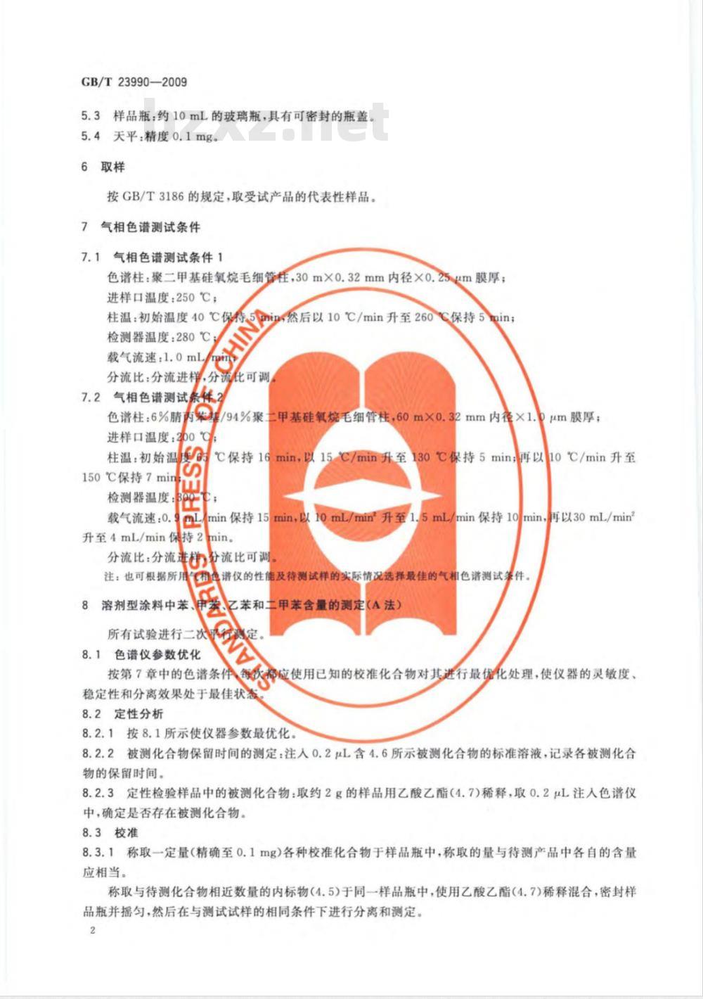 GB/T 23990-2009  涂料中苯、甲苯、乙苯和二甲苯含量的测定 气相色谱法