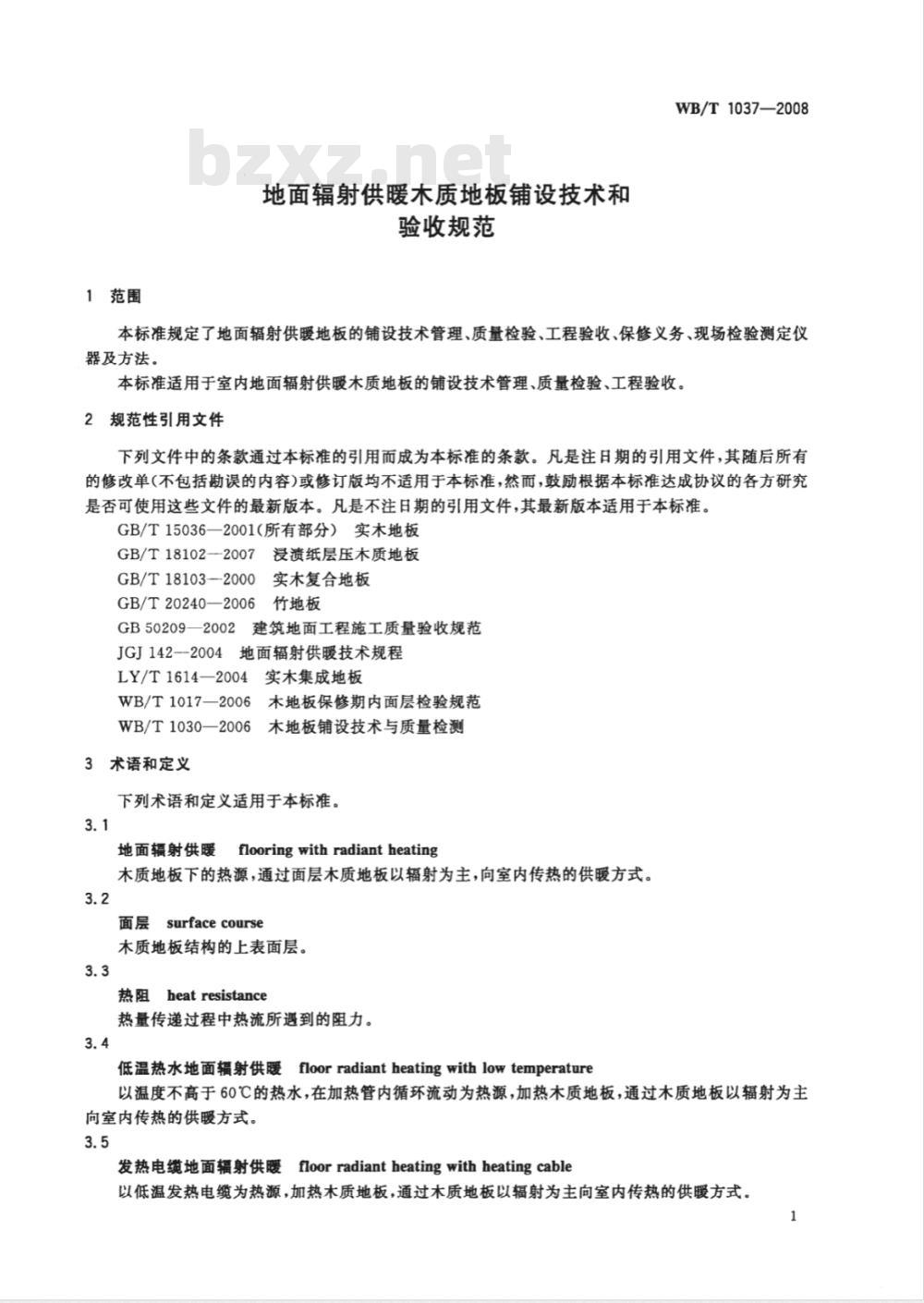 WB/T 1037-2008 地面辐射供暖木质地板铺设技术和验收规范