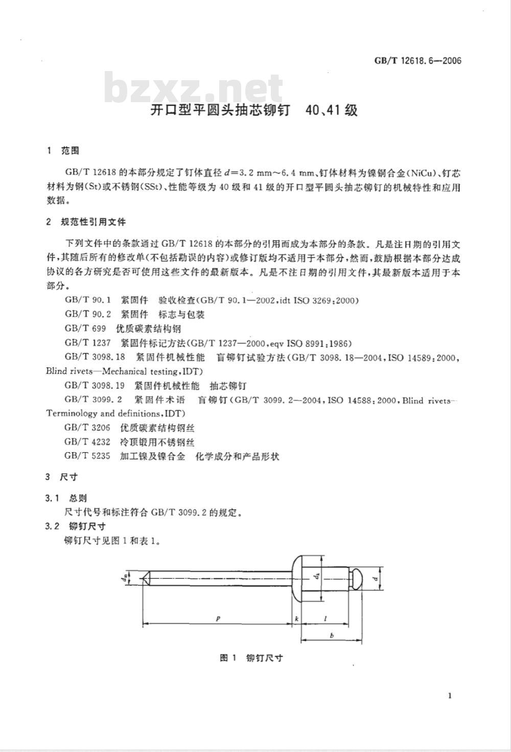 GB/T 12618.6-2006 开口型平圆头抽芯铆钉 40、41级