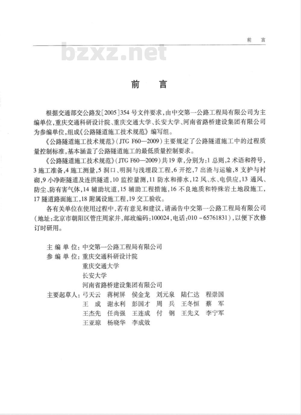 JTG F60—2009 公路隧道施工技术规范