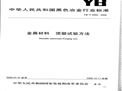 YB/T 5293-2006 金属材料 顶锻试验方法
