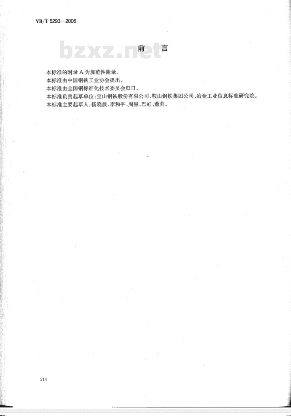 YB/T 5293-2006 金属材料 顶锻试验方法