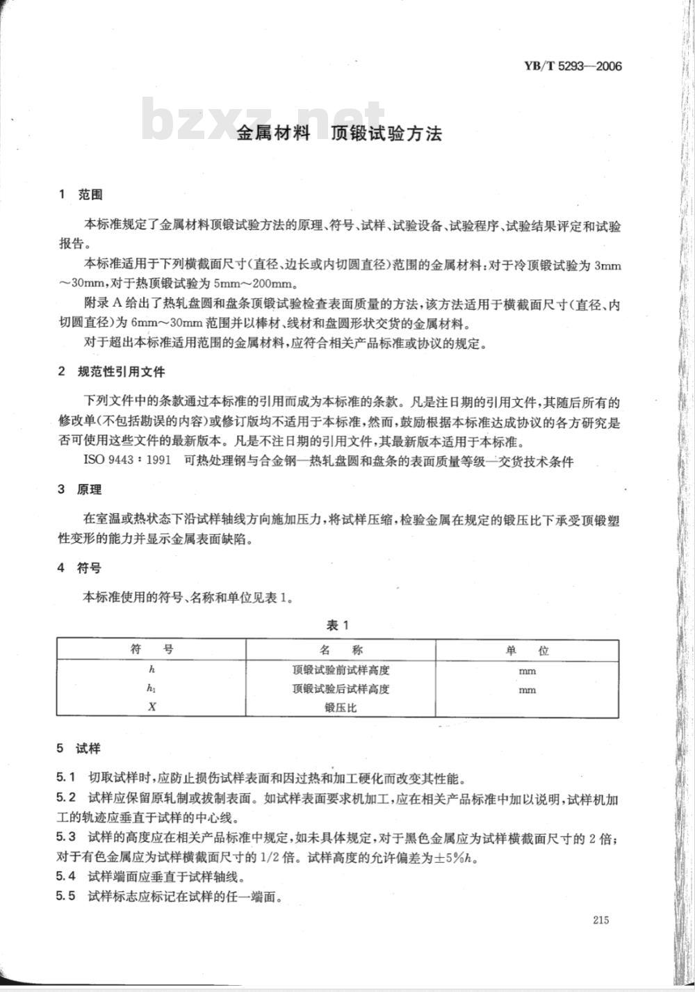YB/T 5293-2006 金属材料 顶锻试验方法