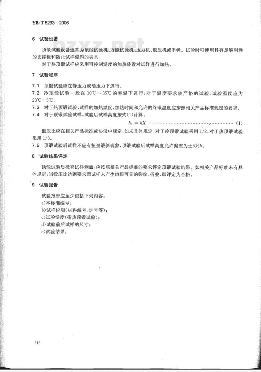 YB/T 5293-2006 金属材料 顶锻试验方法