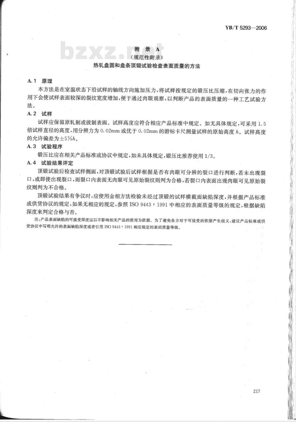 YB/T 5293-2006 金属材料 顶锻试验方法