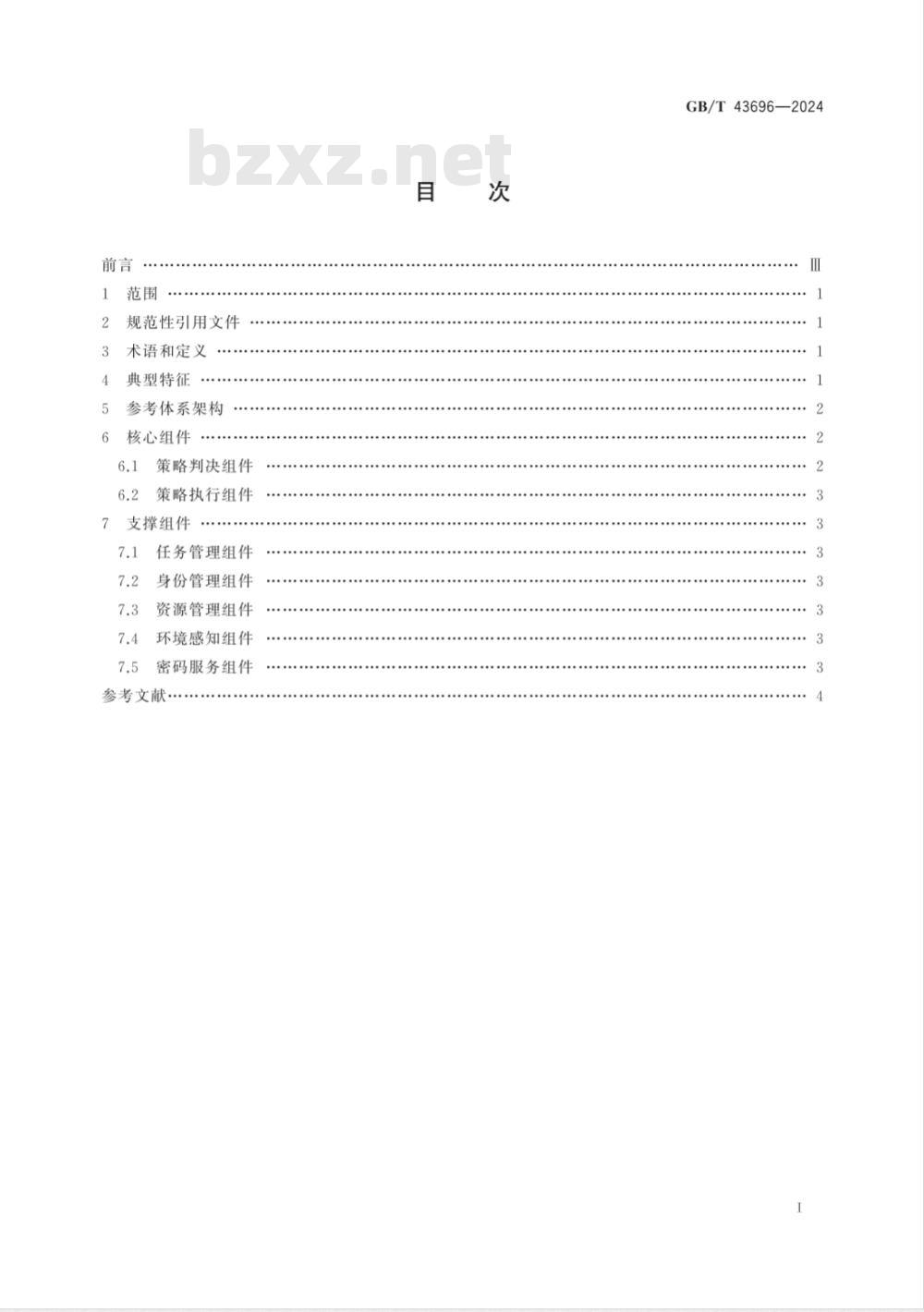 GB/T 43696-2024网络安全技术 零信任参考体系架构 