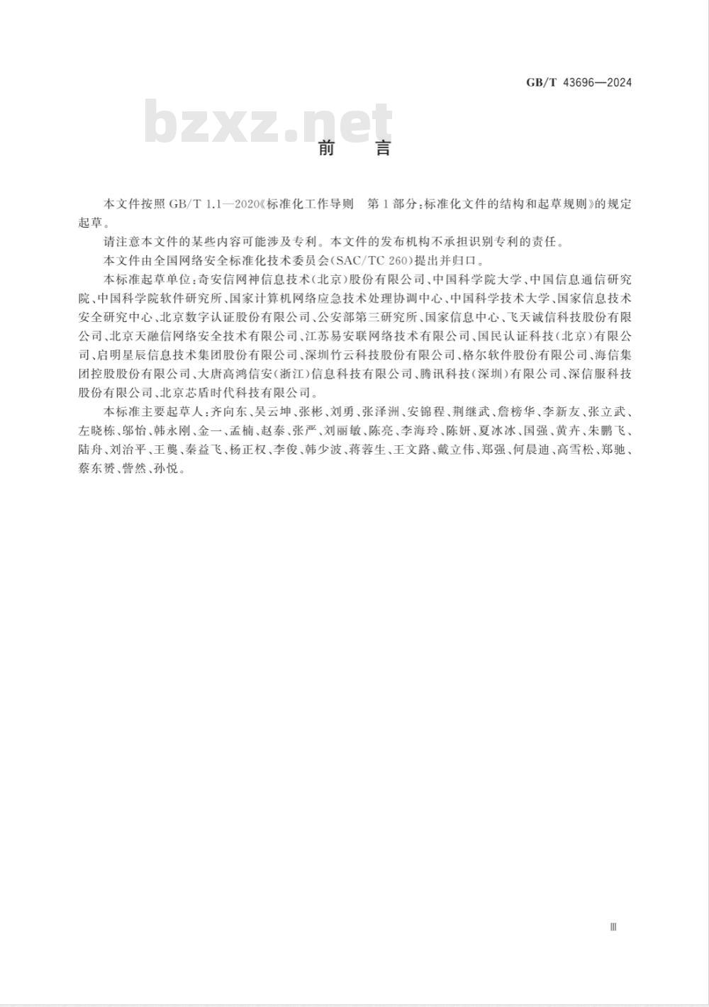 GB/T 43696-2024网络安全技术 零信任参考体系架构 