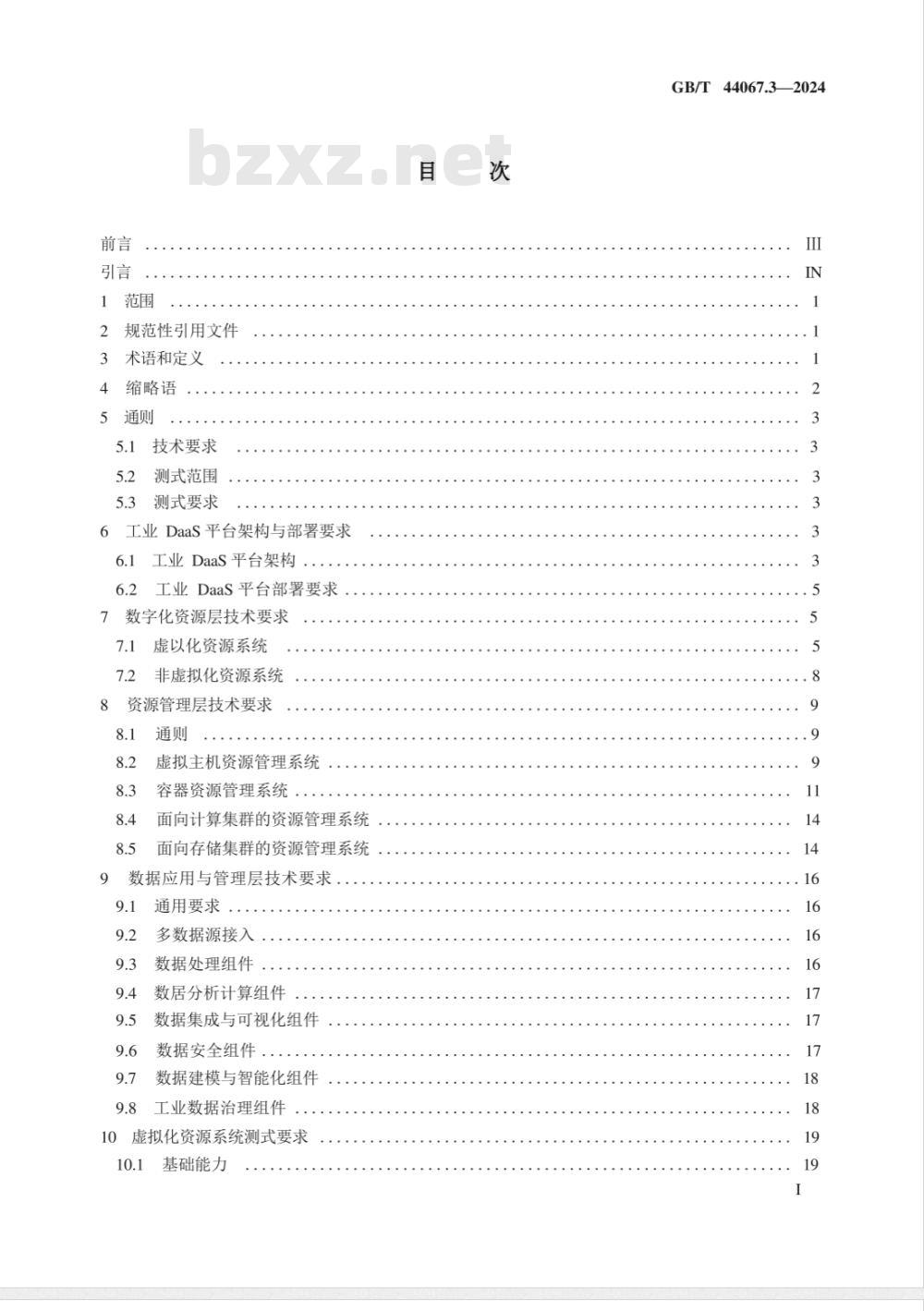 GB/T 44067.3-2024工业互联网平台 技术要求及测试方法 第3部分：工业DaaS平台 