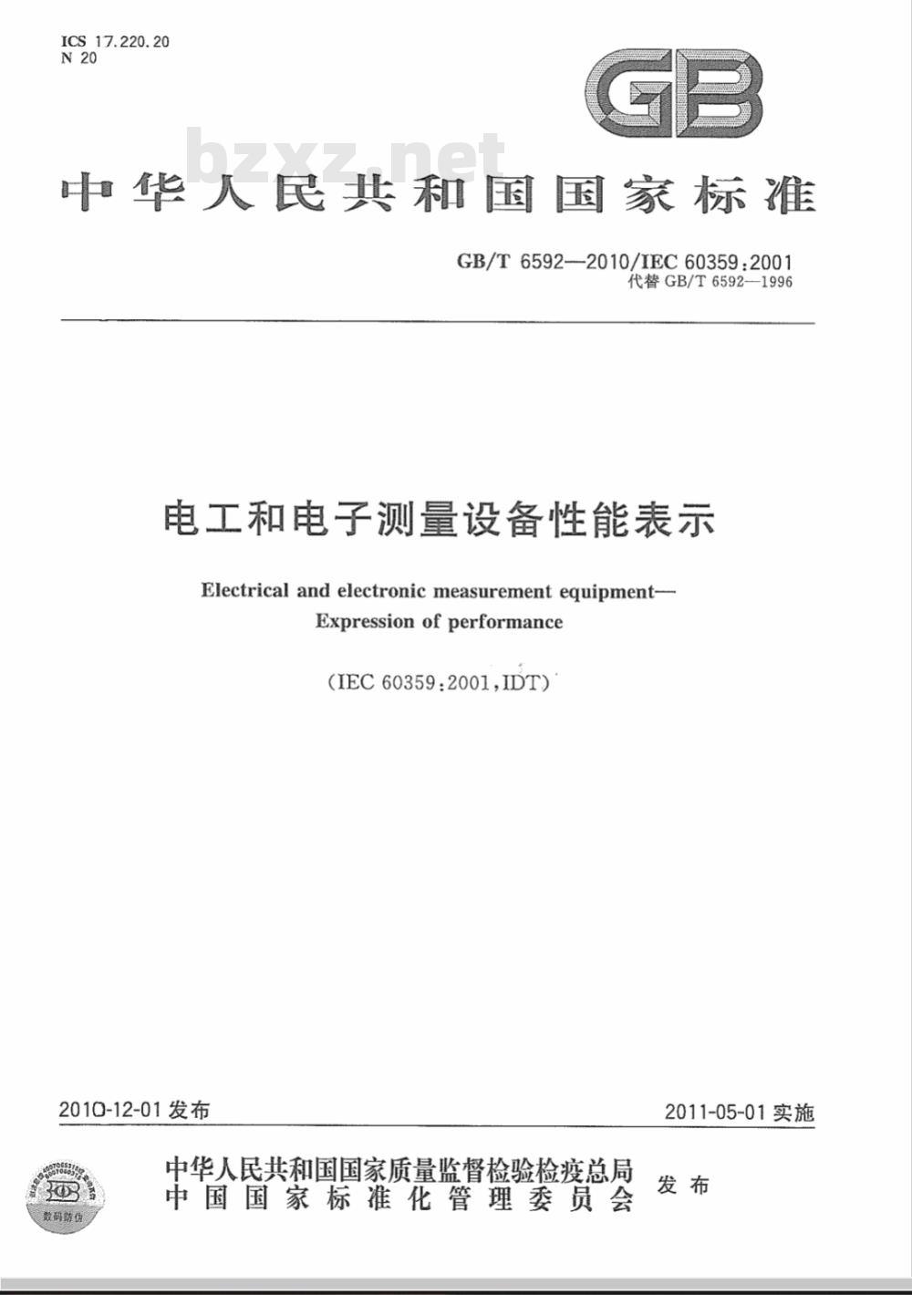 GB/T 6592-2010电工和电子测量设备性能表示 
