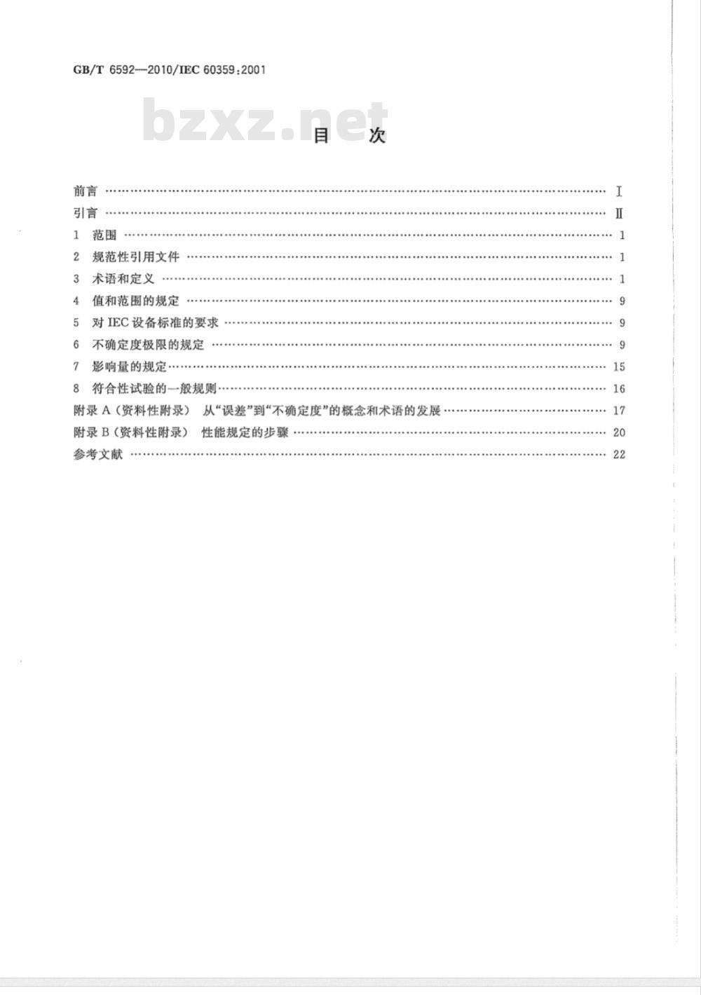 GB/T 6592-2010电工和电子测量设备性能表示 