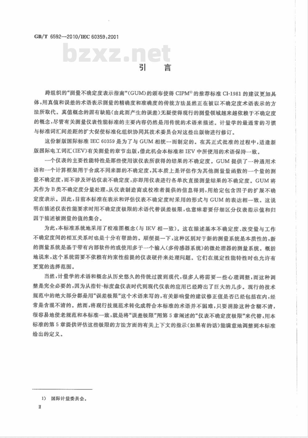 GB/T 6592-2010电工和电子测量设备性能表示 