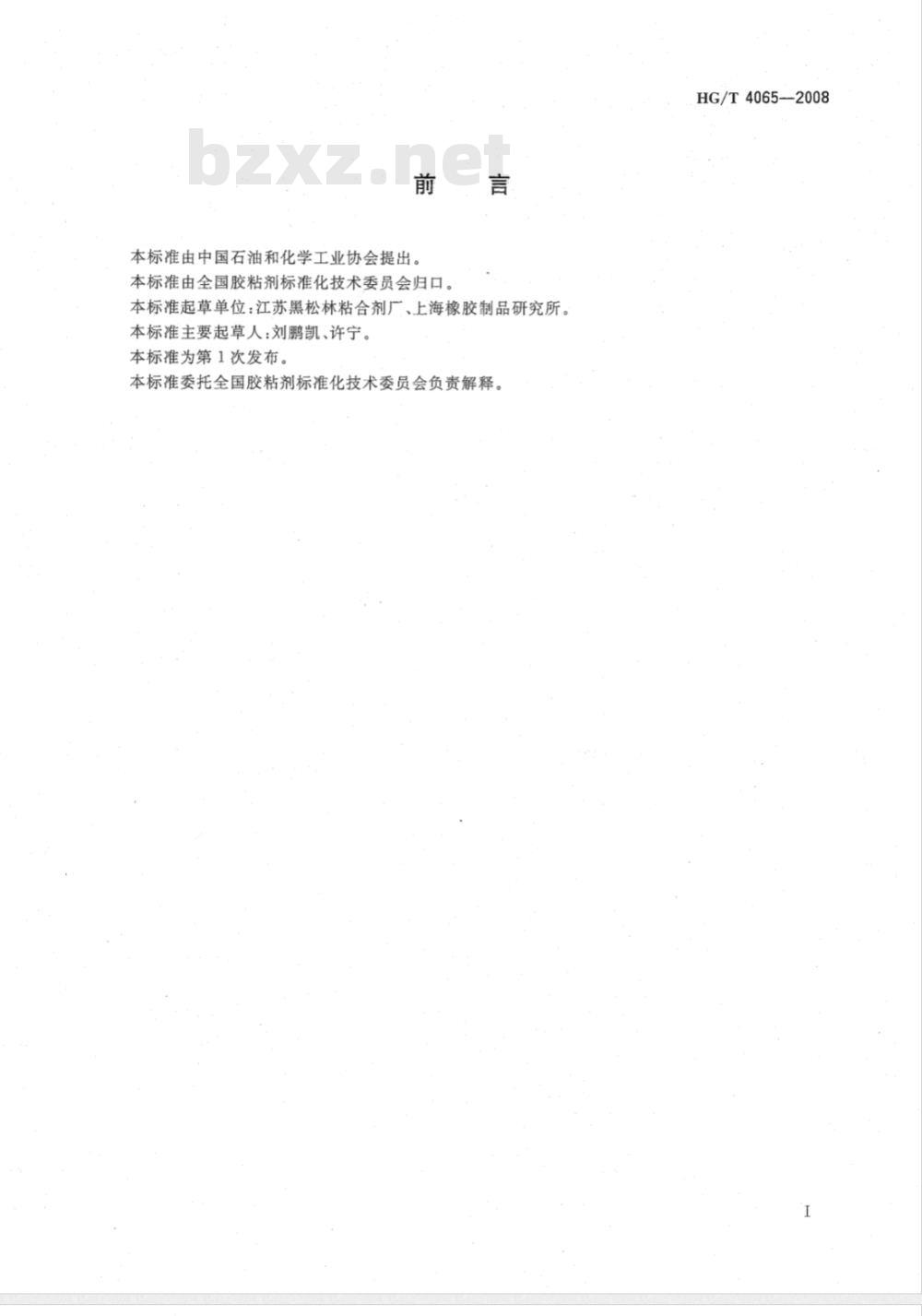 HG/T 4065-2008 胶粘剂气味评价方法