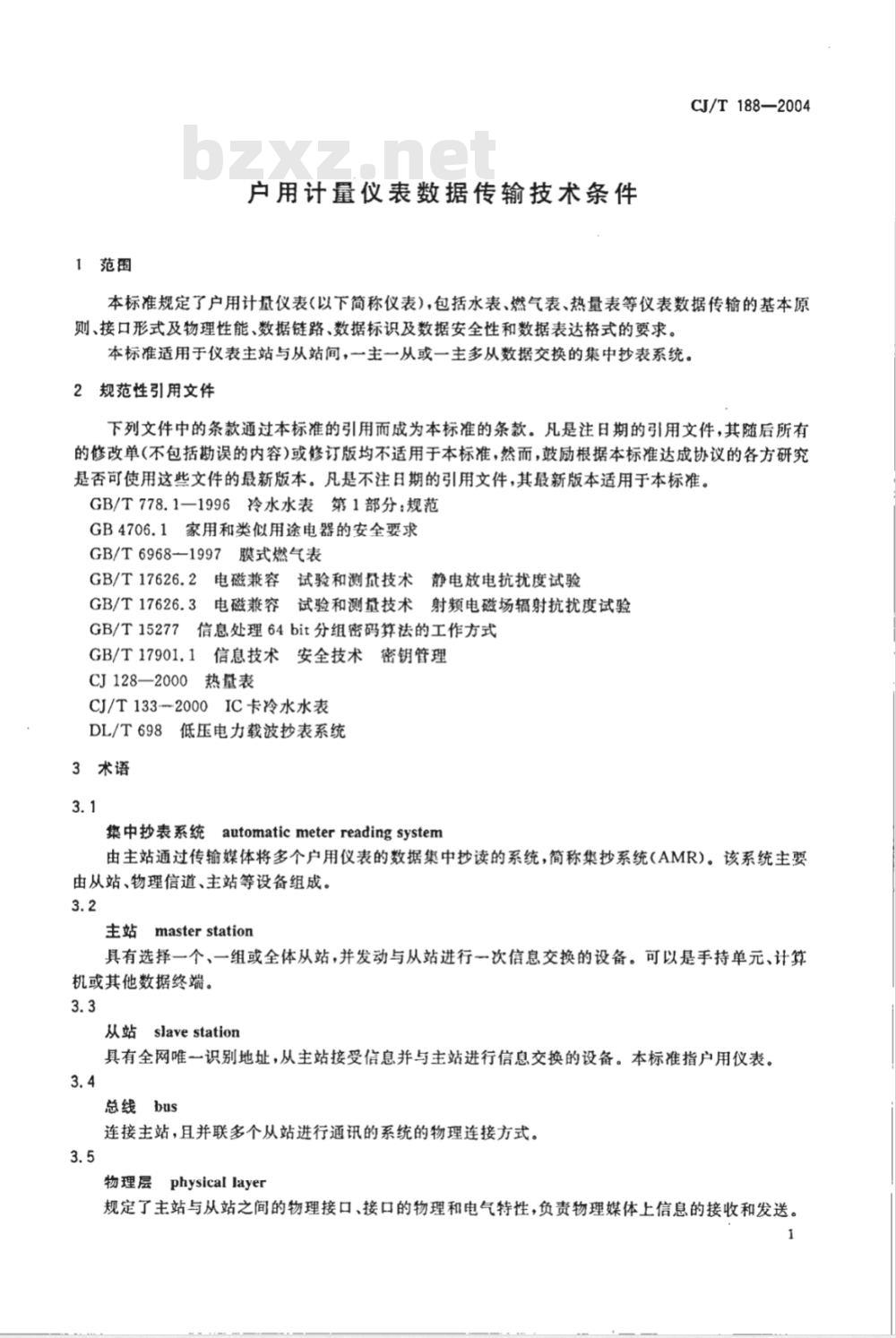 CJ/T 188-2004 户用计量仪表数据传输技术条件