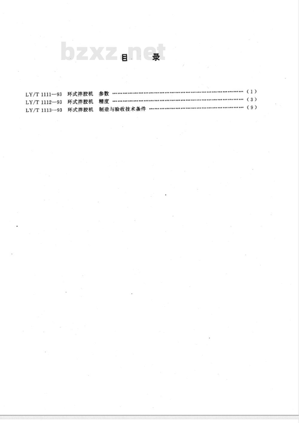 LY/T 1111-1993 环式拌胶机 参数