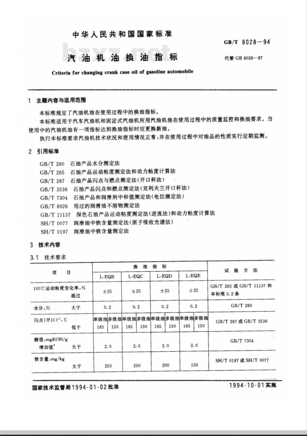 GB/T 8028-1994 汽油机油换油指标