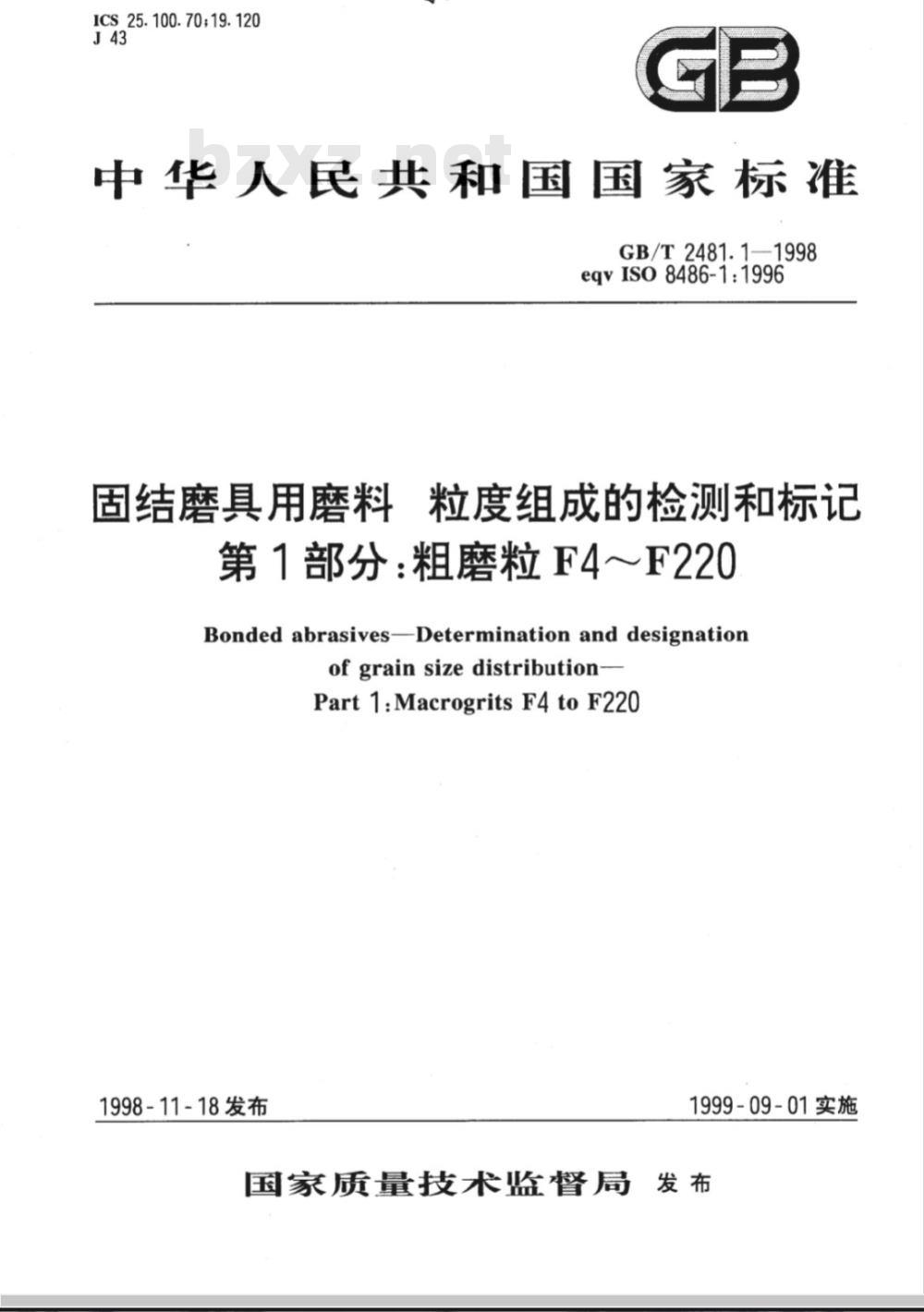 GB/T 2481.1-1998 固结磨具用磨料 粒度组成的检测和标记 第1部分: 粗磨粒F4~F220