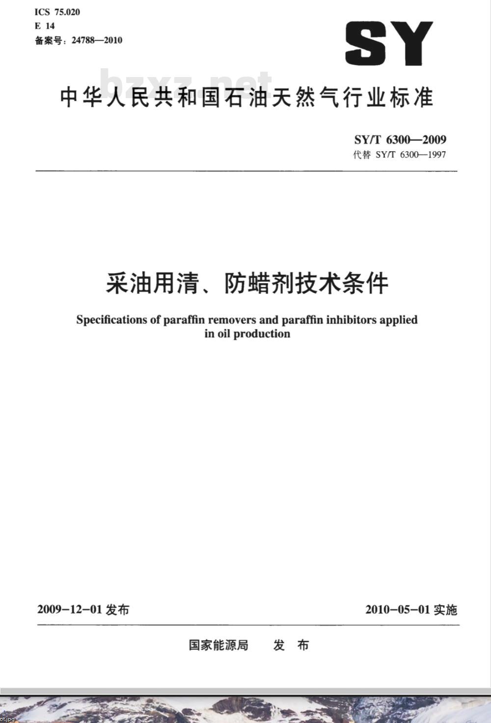 SY/T 6300-2009 采油用清、防蜡剂技术条件