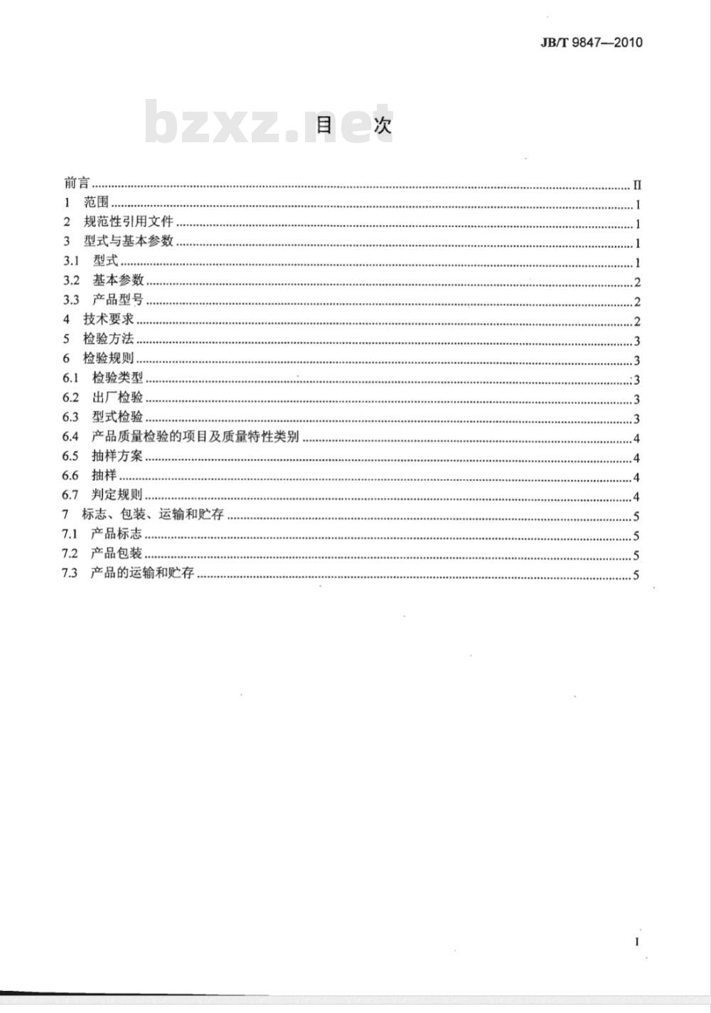 JB/T 9847-2010 气钻