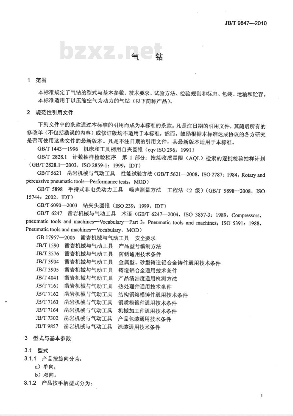 JB/T 9847-2010 气钻