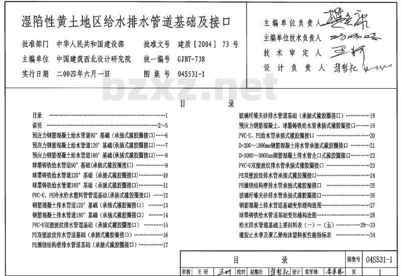 湿陷性黄土地区室外给水排水管道基础及接口