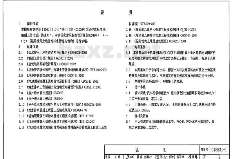 湿陷性黄土地区室外给水排水管道基础及接口