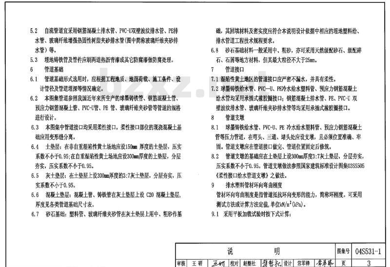 湿陷性黄土地区室外给水排水管道基础及接口